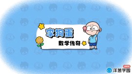 某学院小学数学新课标人教版同步课